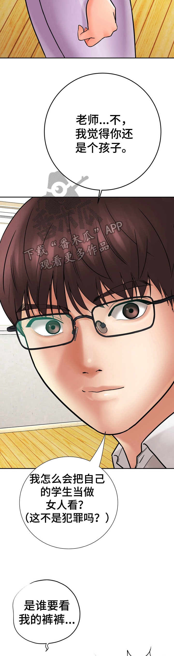 漫画家与助手漫画,第26章：看法2图