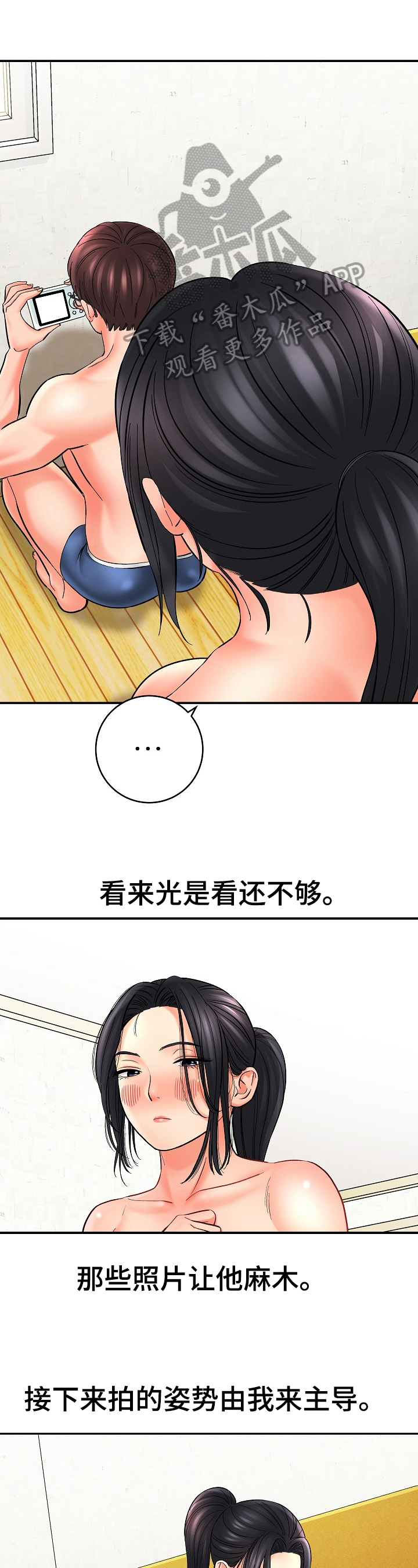 漫画家与助手漫画,第34章：另有含义2图