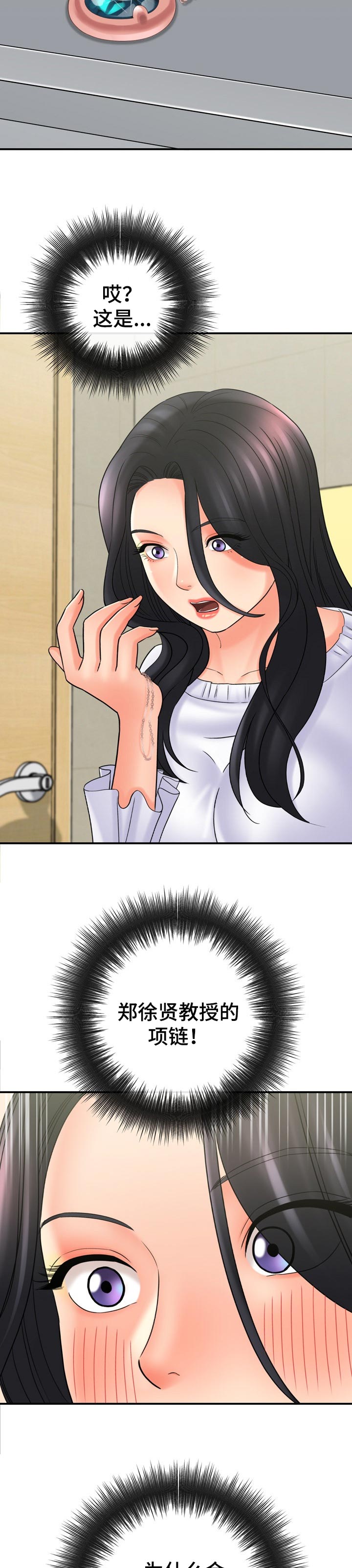 漫画家与助手漫画,第60章：项链2图