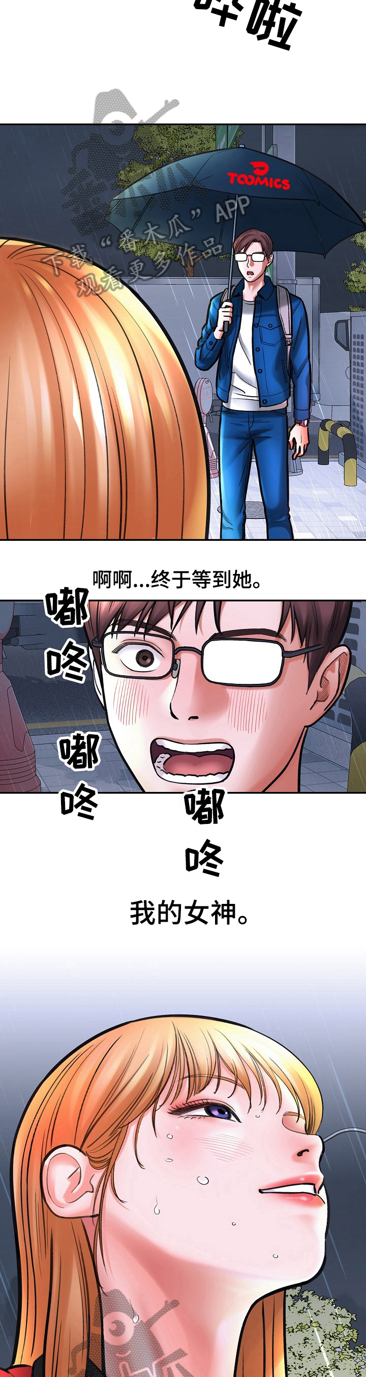 漫画家与助手漫画,第5章：失恋1图