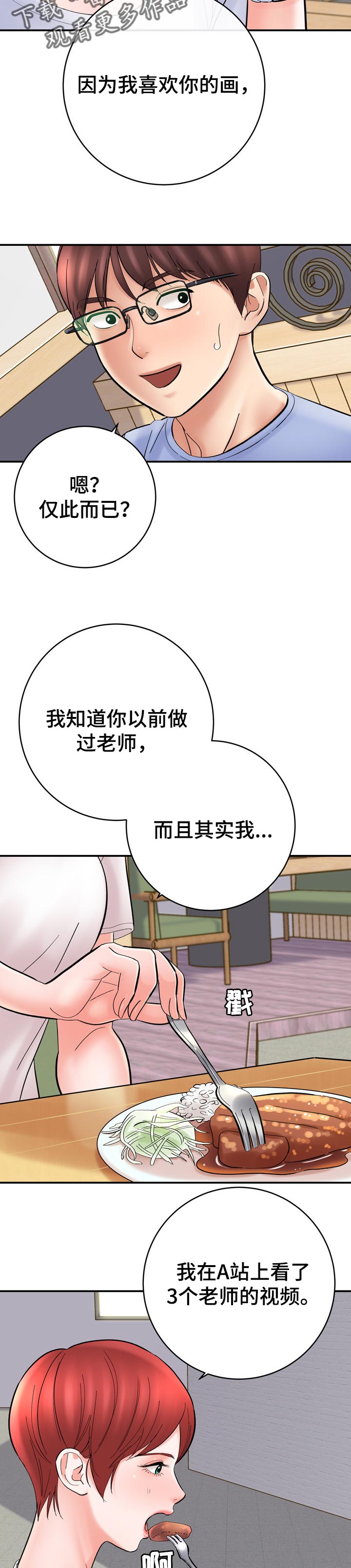 漫画家与助手动漫观看漫画,第49章：真的想学画1图