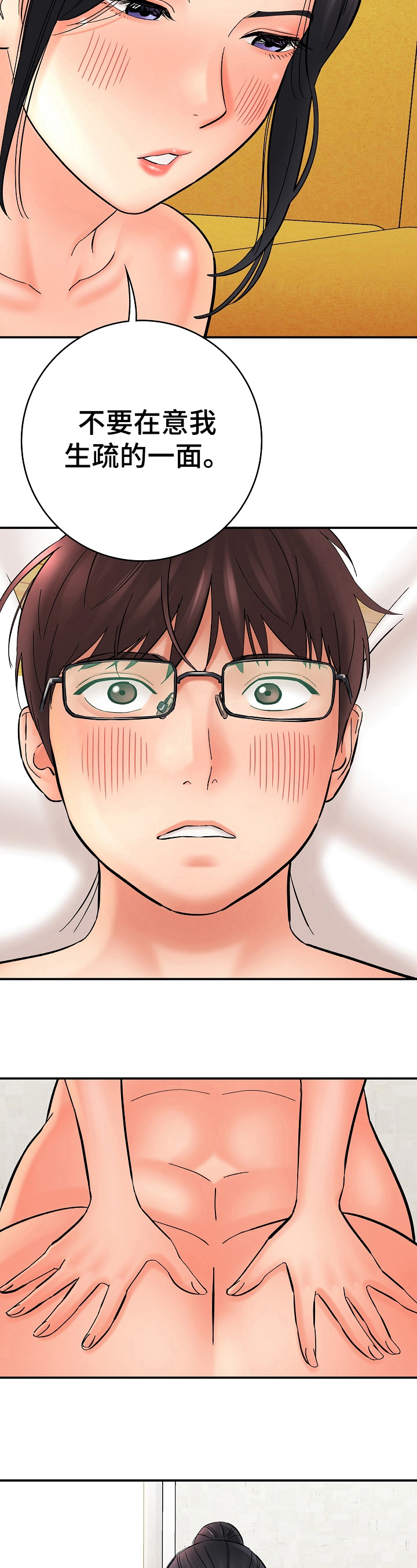 漫画家与助手漫画,第35章：直接2图