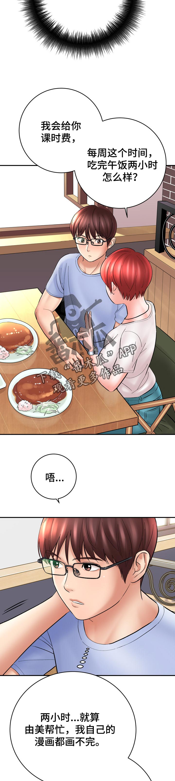 漫画家与助手动漫观看漫画,第49章：真的想学画1图