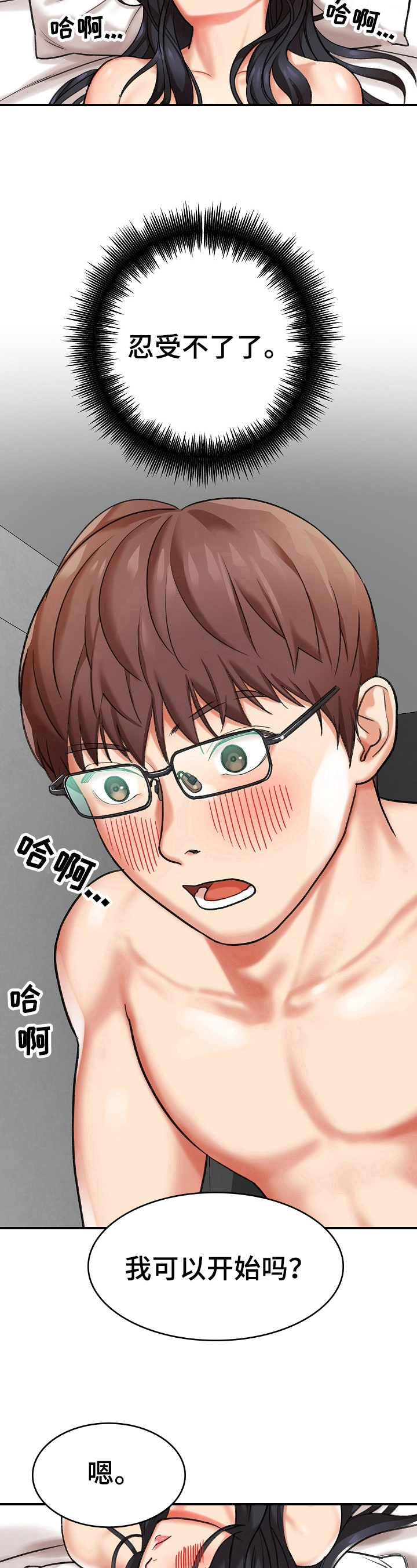 漫画家与助手漫画,第16章：满足2图