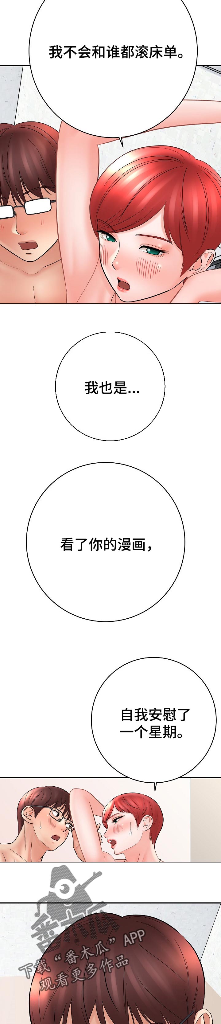 漫画家与助手漫画,第53章：分不清1图