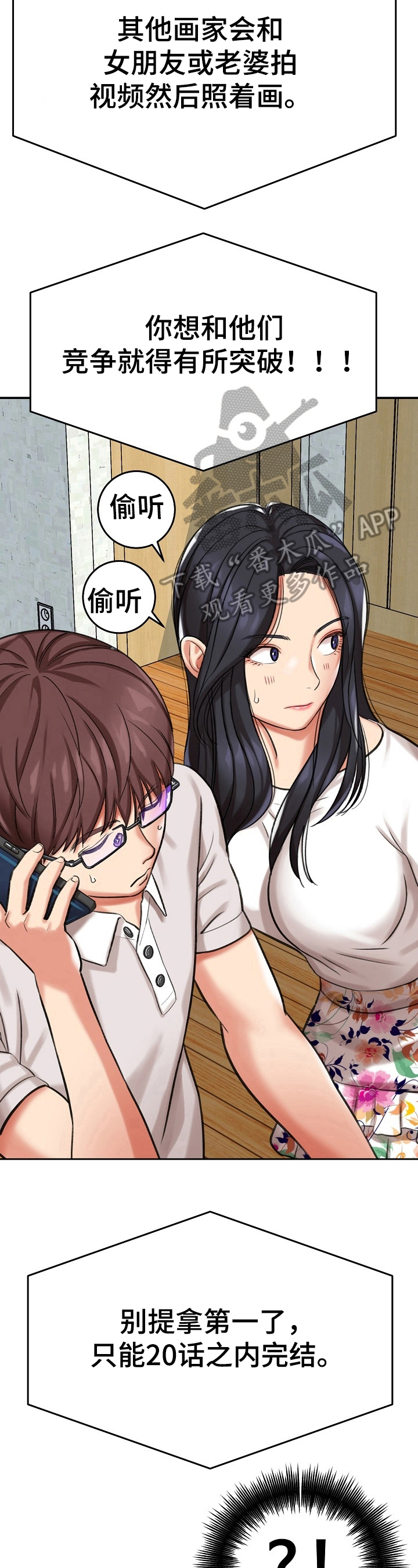 漫画家与助手漫画,第24章：糟糕的消息2图