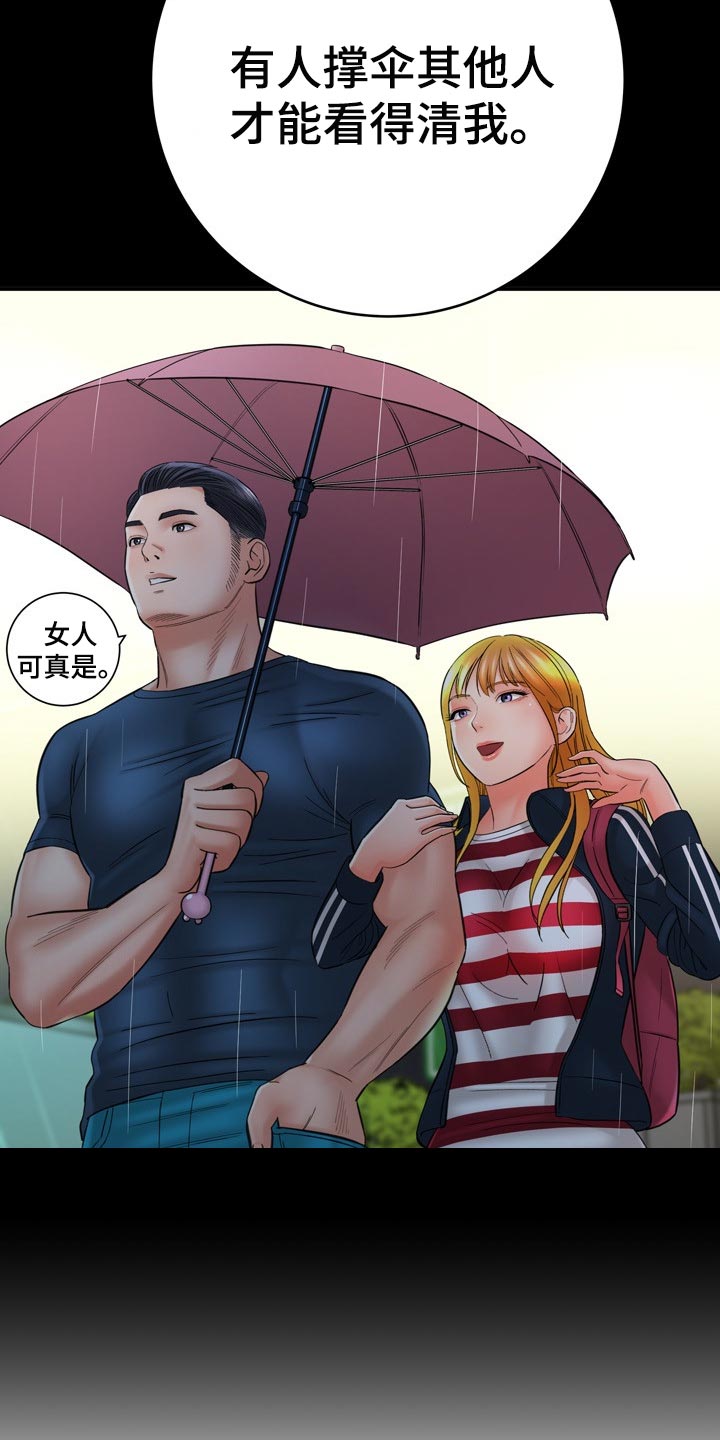 漫画家与助手漫画,第75章：胆小鬼1图