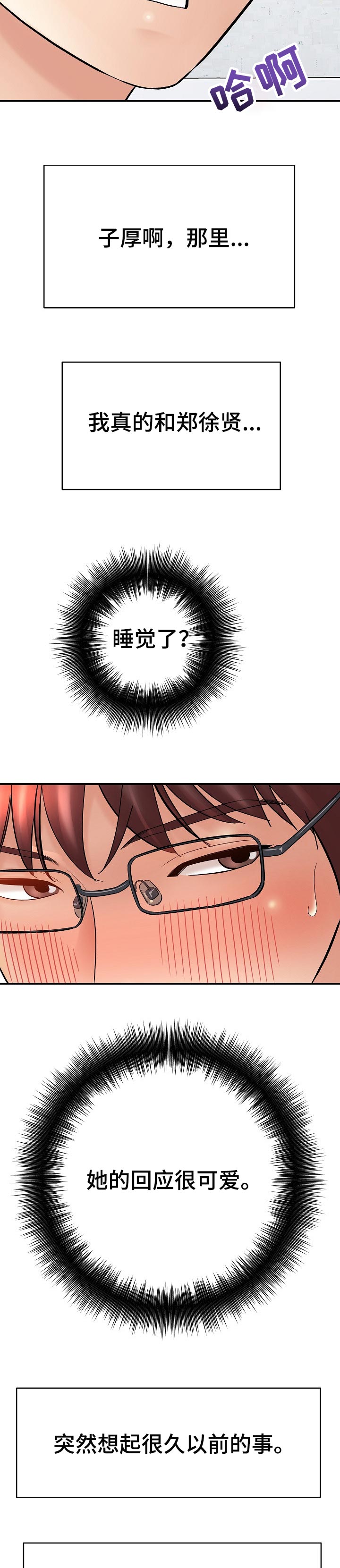 漫画家与助手漫画,第53章：分不清2图