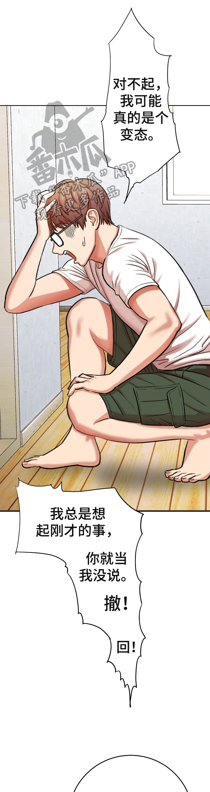 漫画家与助手漫画,第16章：满足1图