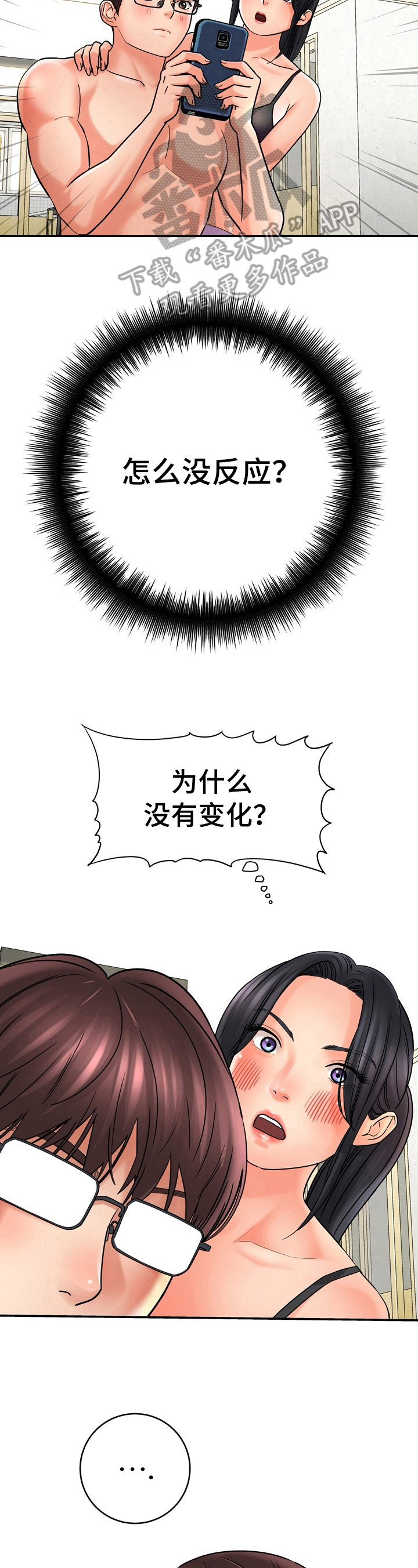 漫画家与助手漫画,第28章：没有变化1图