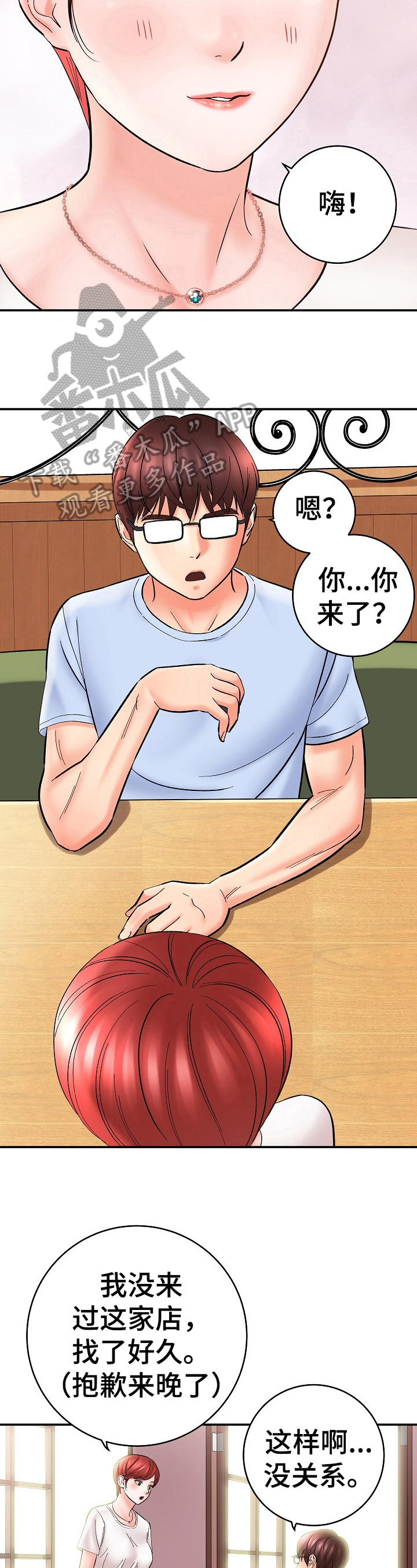 漫画家与助手漫画,第46章：老同学2图