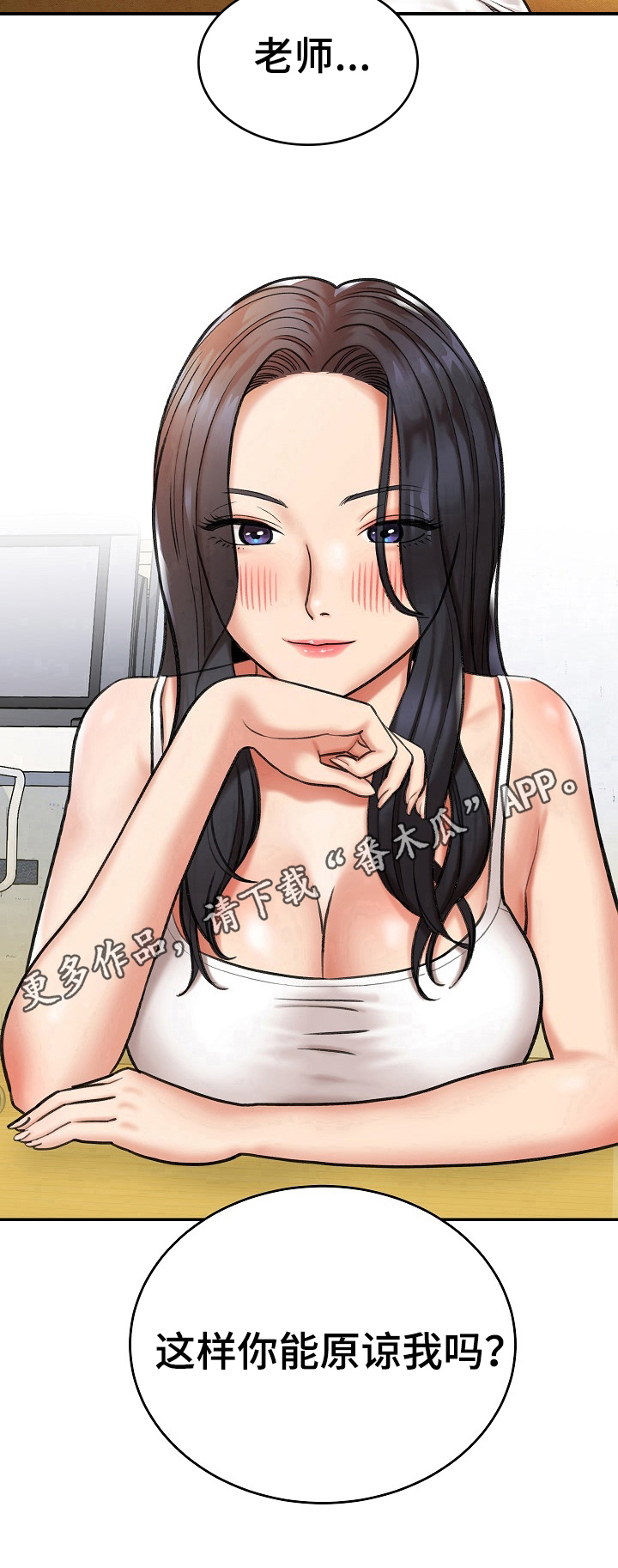 漫画家与助手漫画,第11章：赔罪1图