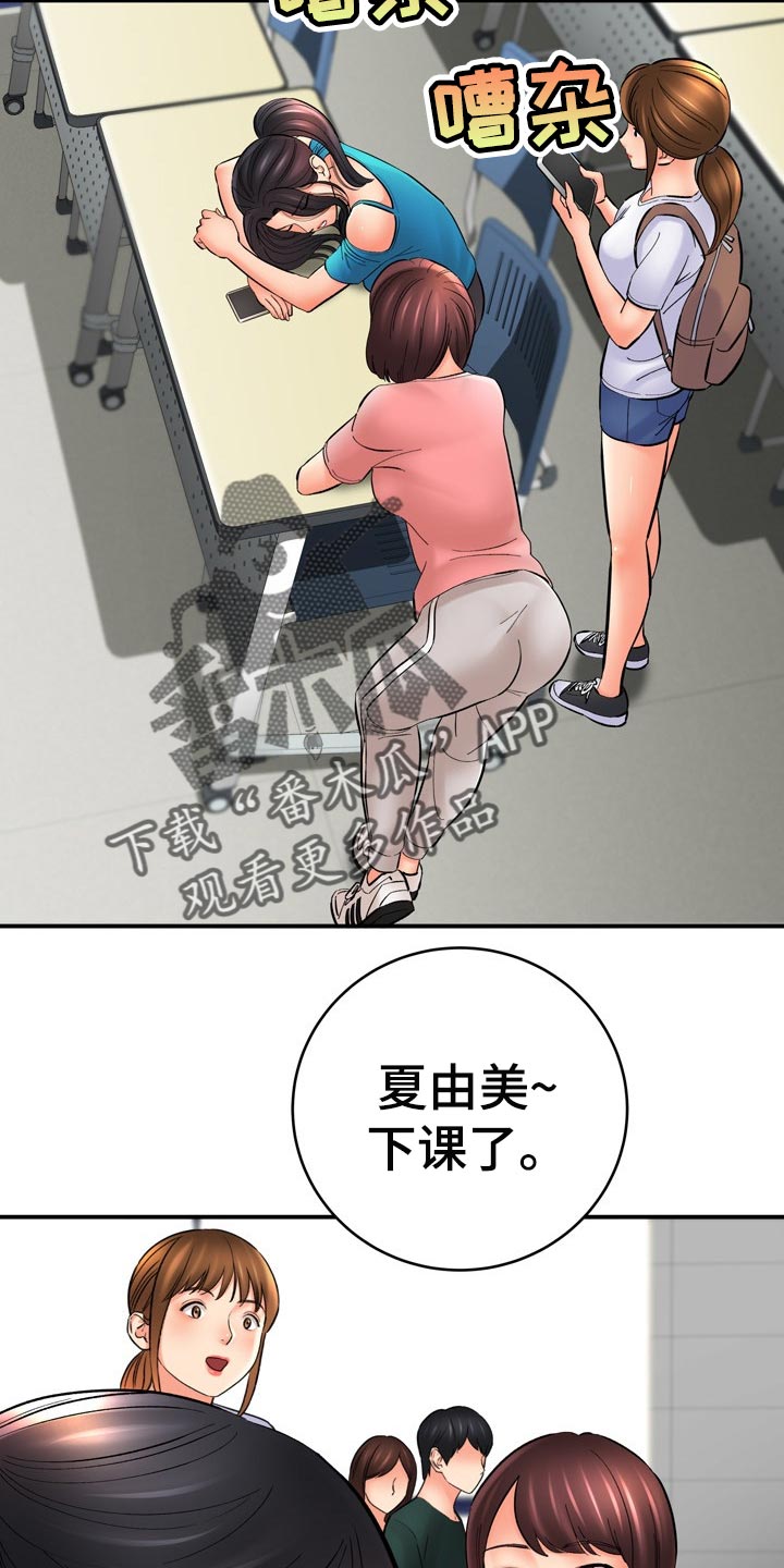 漫画家与助手漫画,第73章：了不起2图