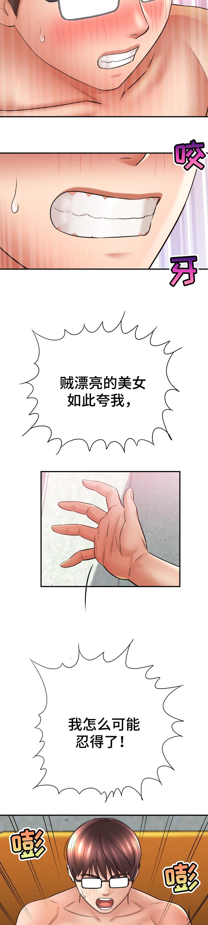 漫画家与助手漫画,第72章：夏夜之梦1图