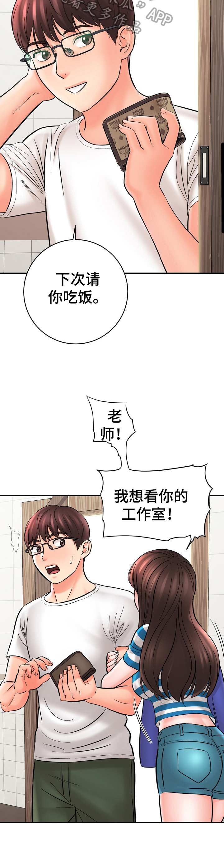 漫画家与助手漫画,第38章：否认1图