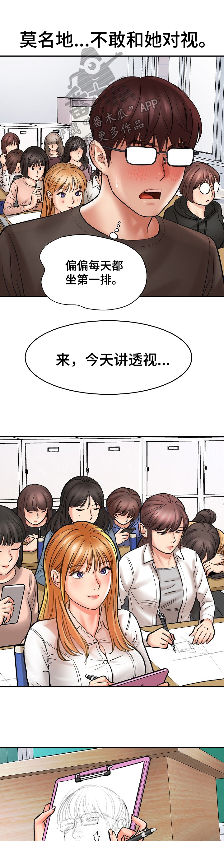 漫画家与助手漫画,第4章：教导1图
