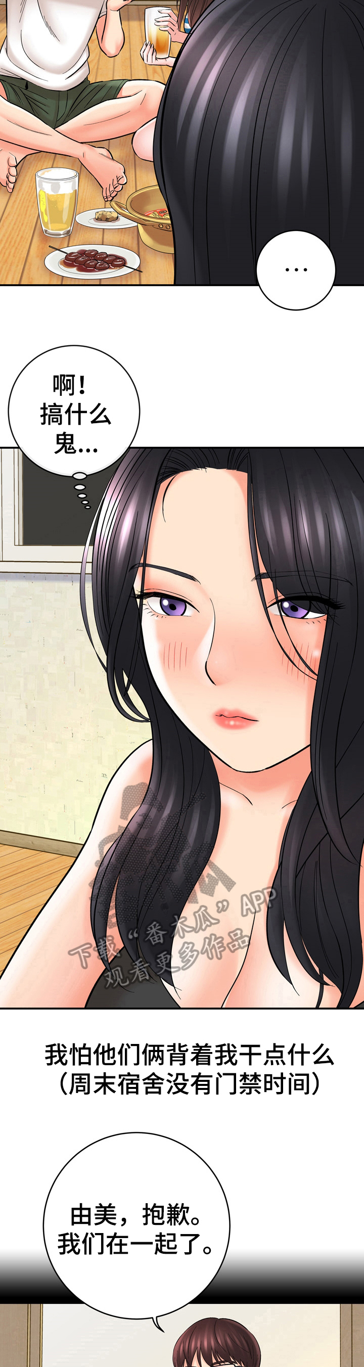漫画家与助手漫画,第41章：开心2图