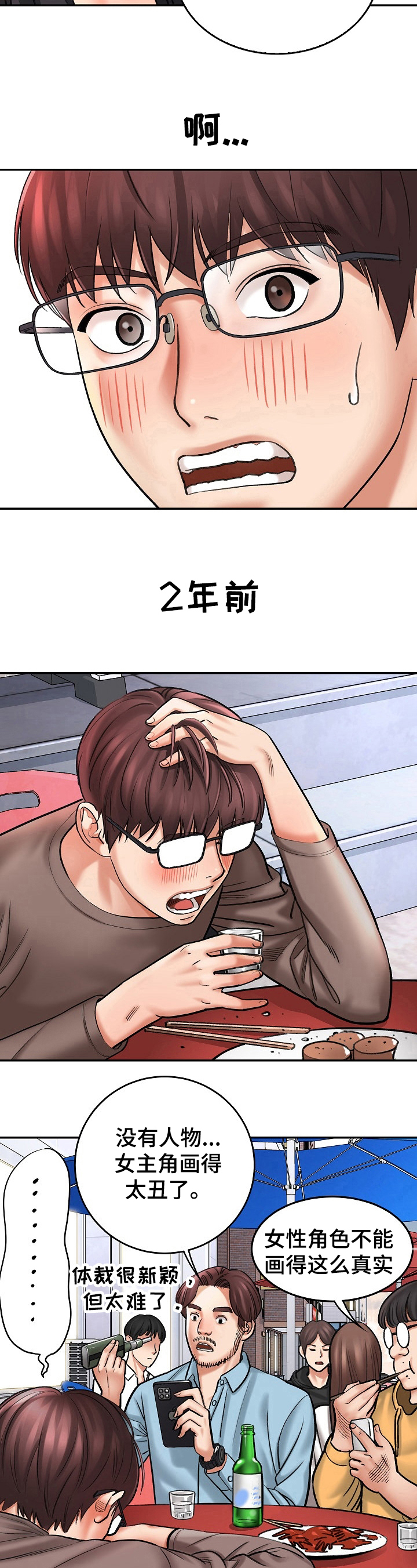 漫画家与助手漫画,第2章：重逢1图