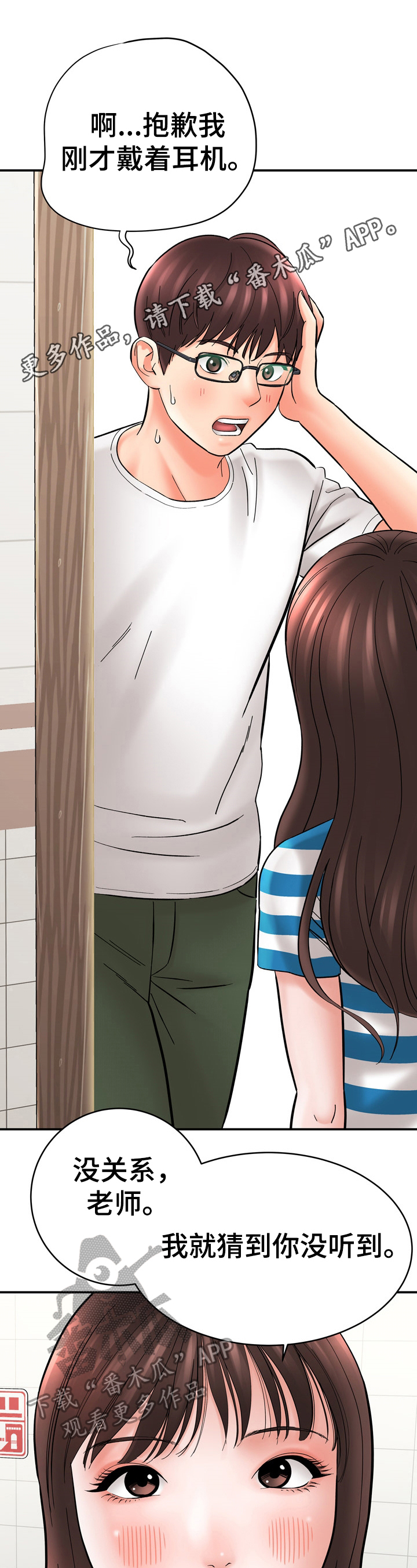漫画家与助手漫画,第38章：否认1图