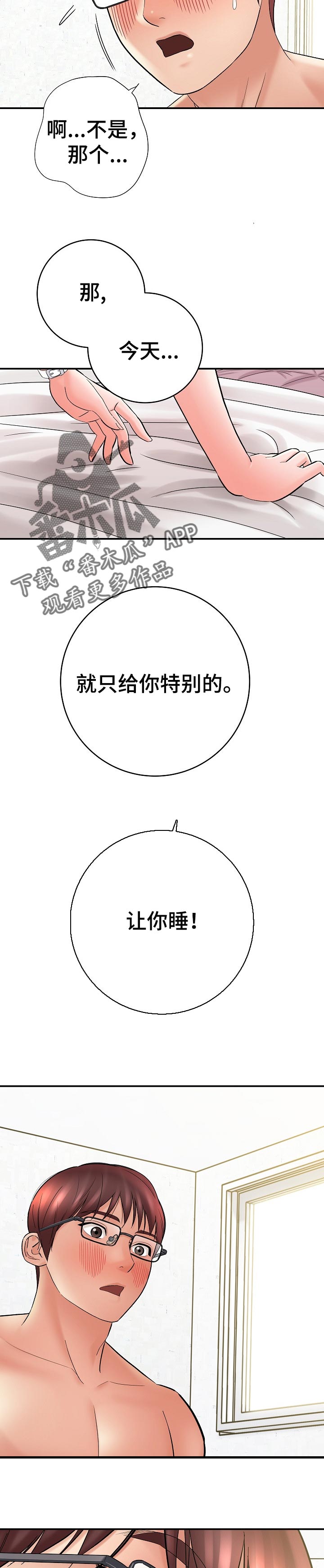 漫画家与助手漫画,第54章：作画1图
