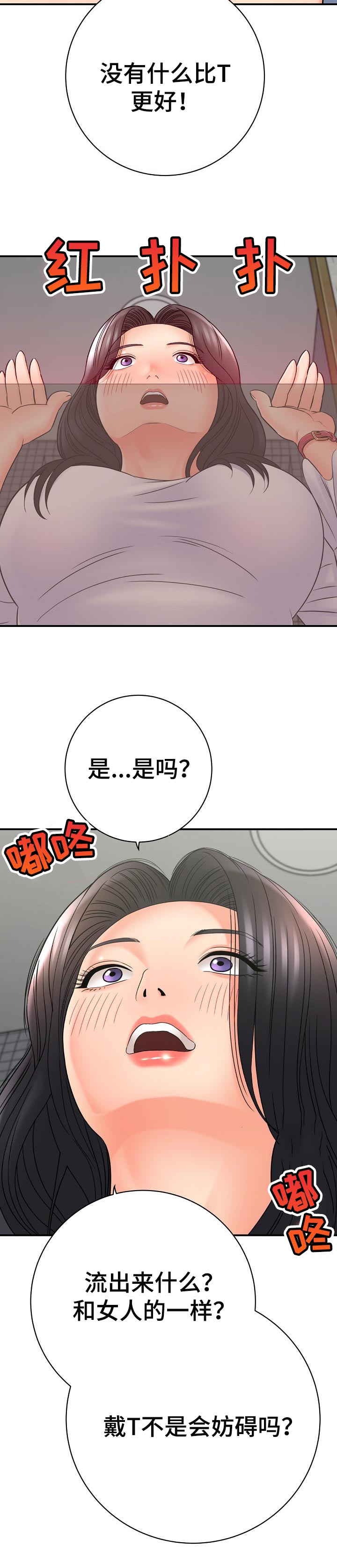 漫画家与助手漫画,第63章：负责1图