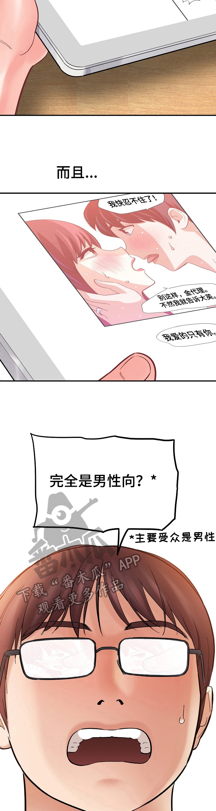 漫画家与助手漫画,第47章：展示2图