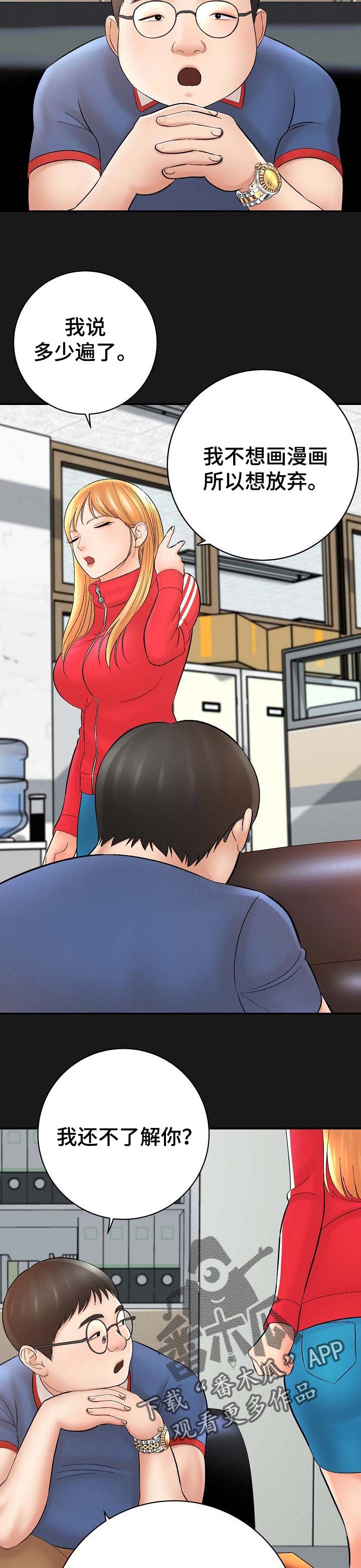 漫画家与助手漫画,第58章：夸奖1图