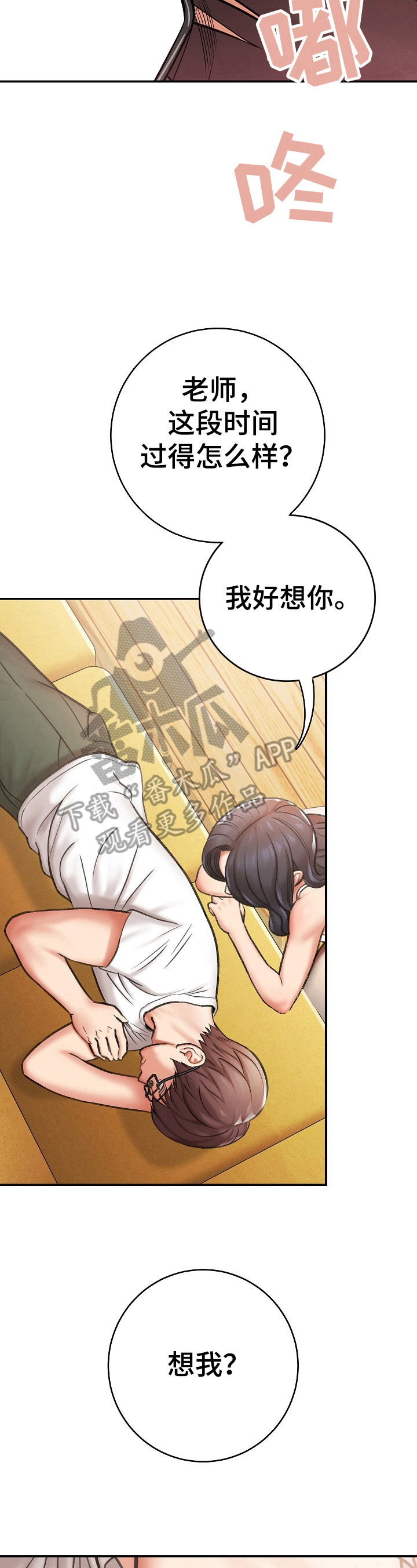 漫画家与助手漫画,第11章：赔罪1图