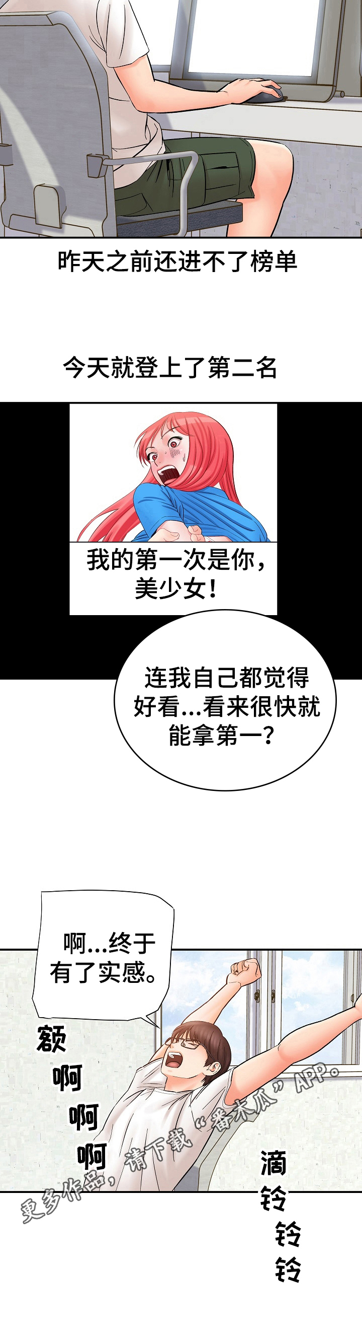 漫画家与助手漫画,第44章：傻瓜1图