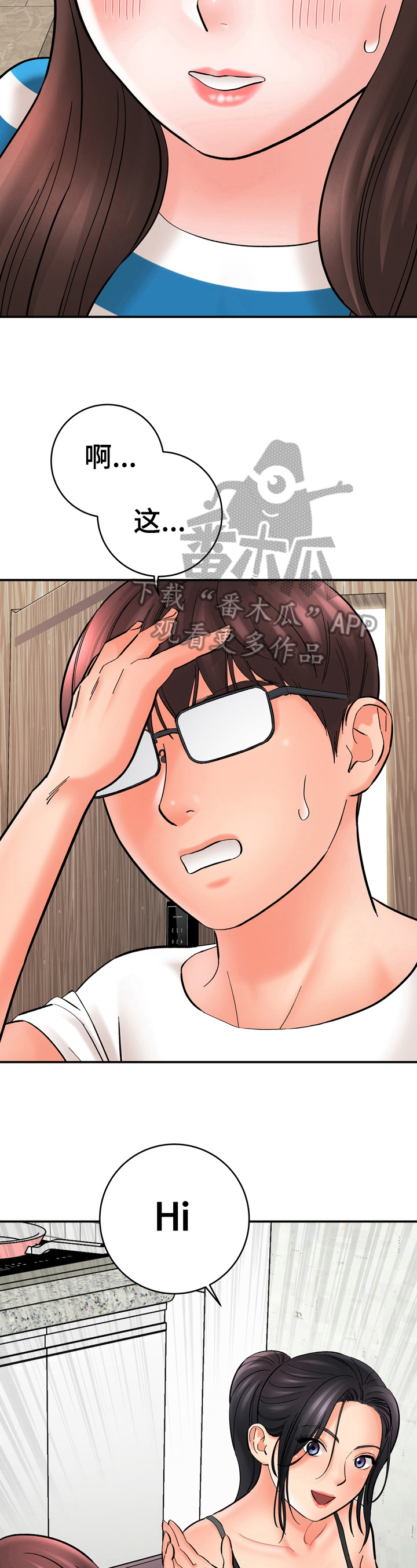漫画家与助手漫画,第38章：否认1图