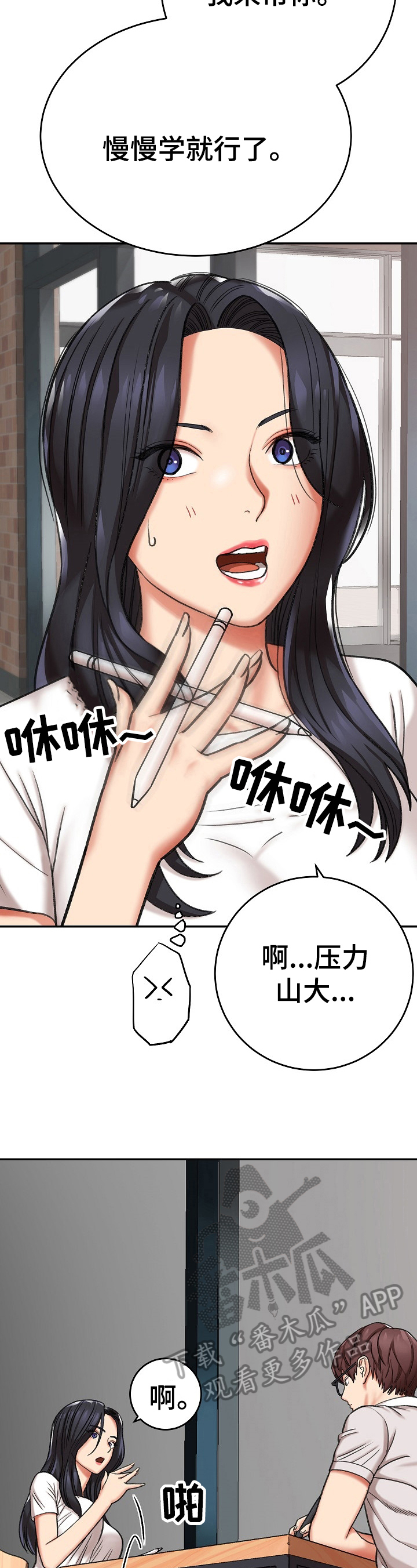 漫画家与助手漫画,第18章：似曾相识1图