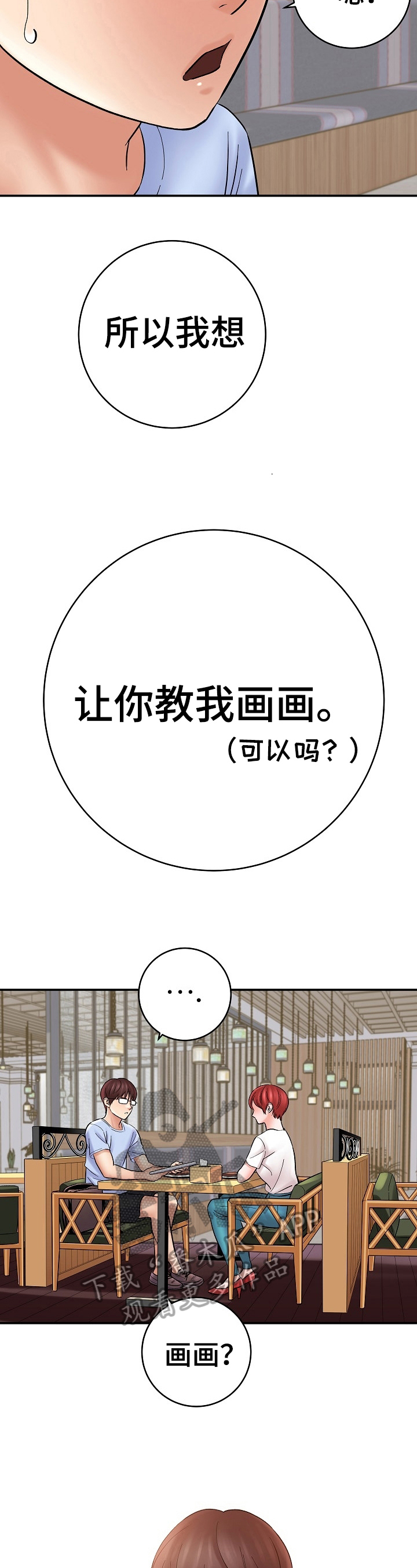 漫画家与助手漫画,第48章：请求2图