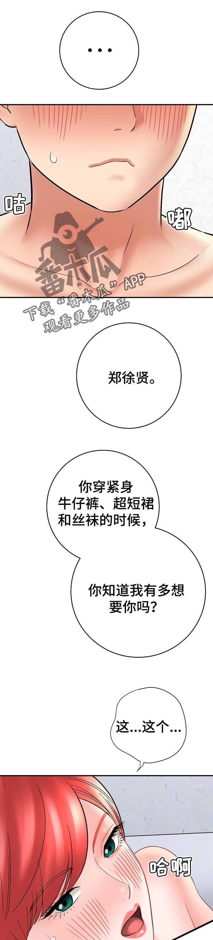 漫画家与助手漫画,第54章：作画1图