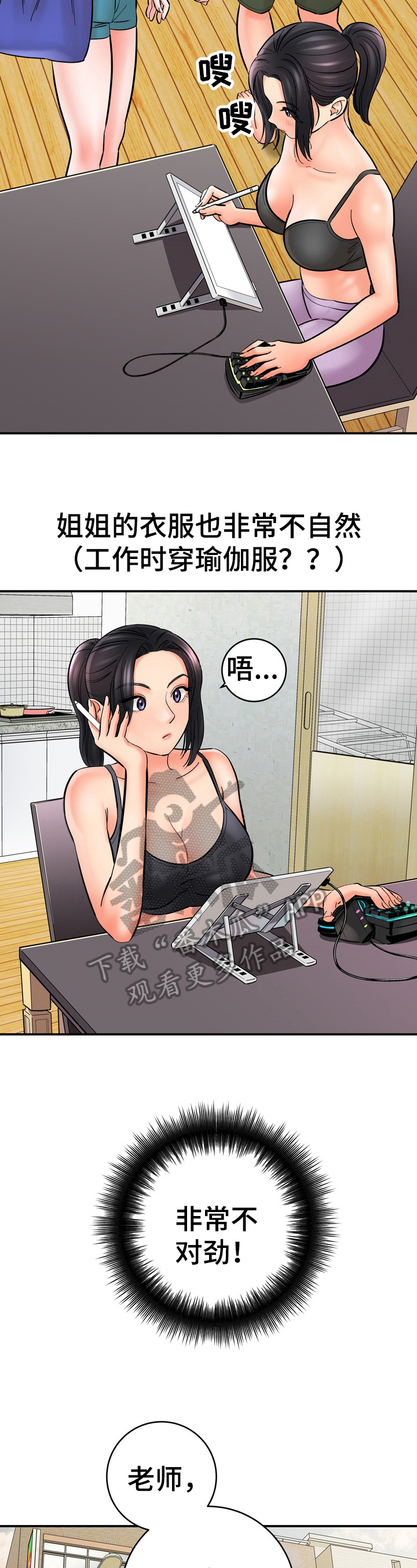 漫画家与助手漫画,第39章：不对劲2图