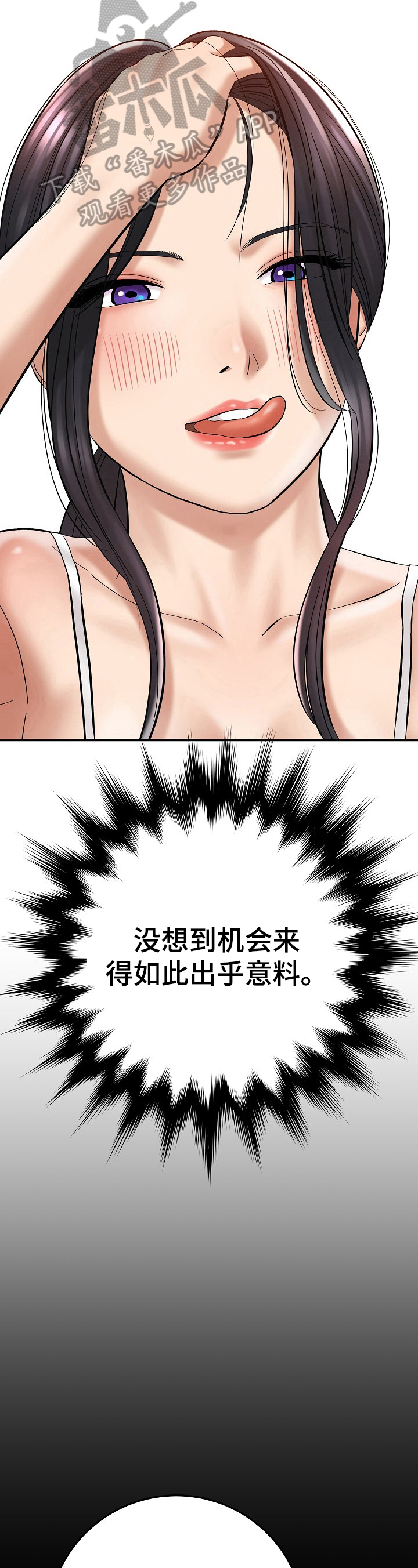 漫画家与助手漫画,第10章：容易2图