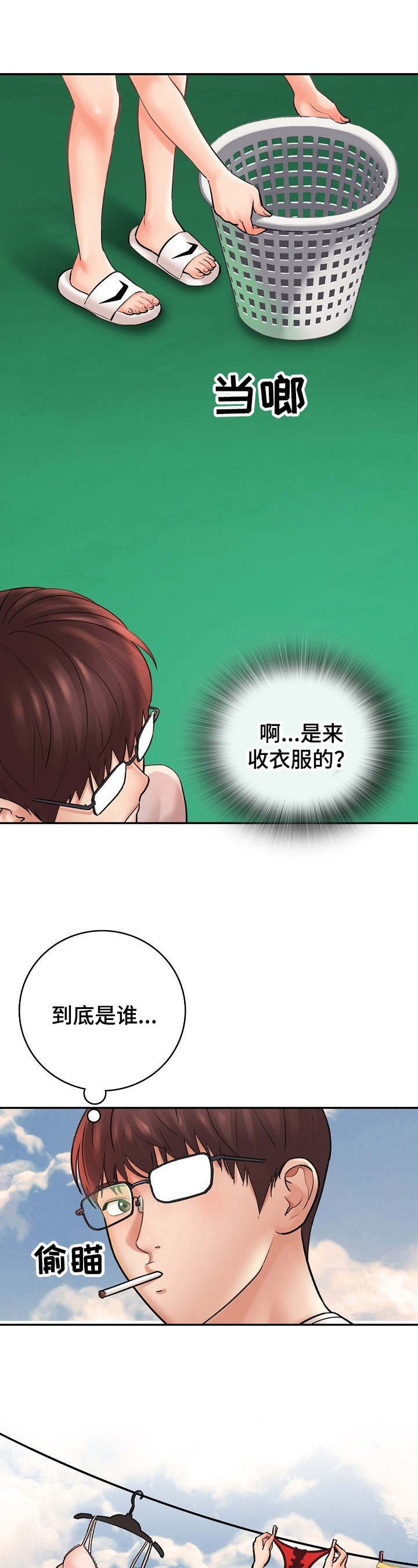 漫画家与助手漫画,第2章：重逢2图