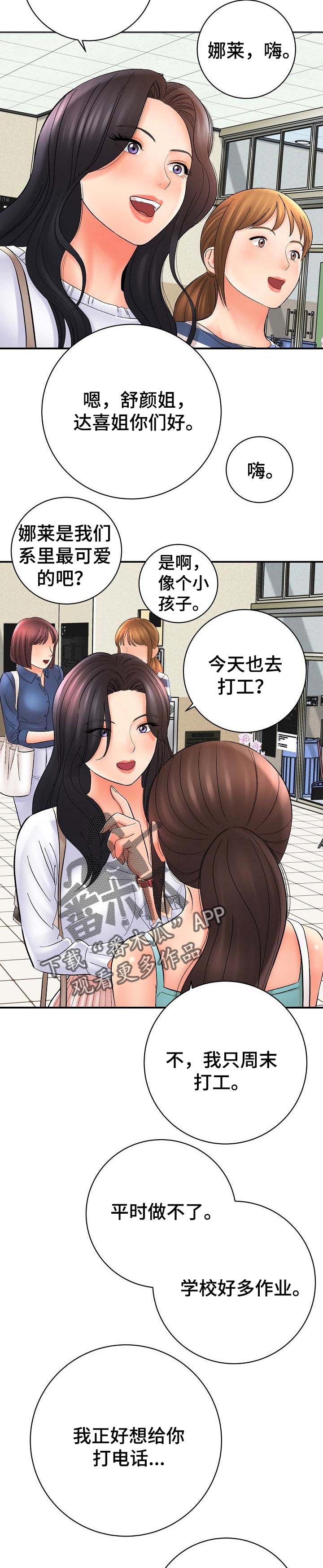 漫画家与助手漫画,第59章：理解1图