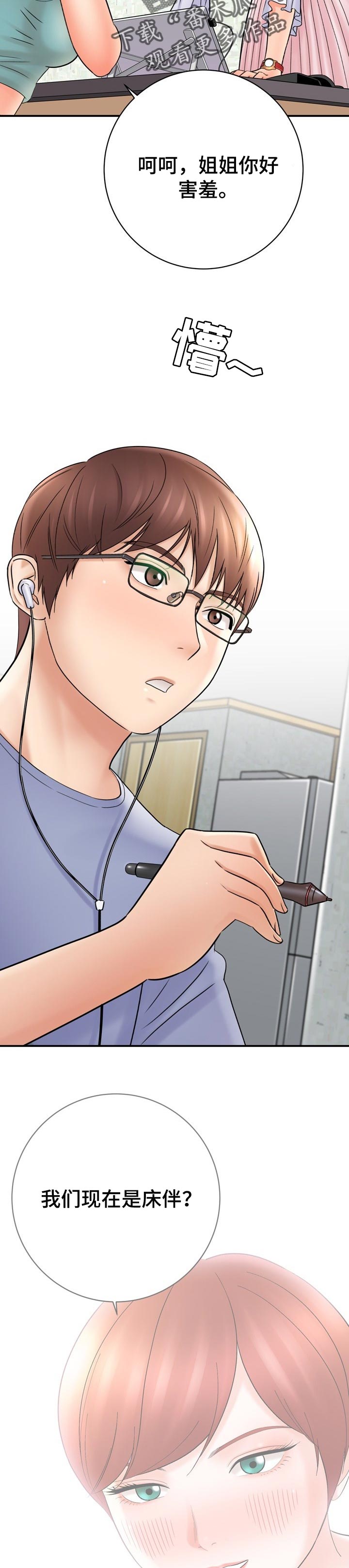 漫画家与助手漫画,第60章：项链2图