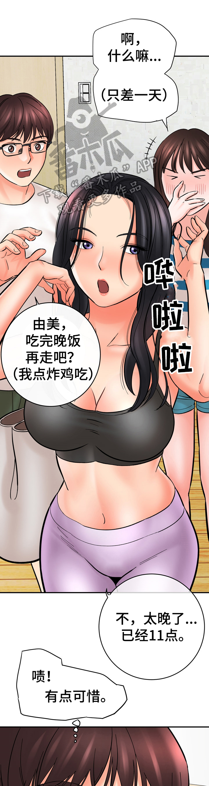 漫画家与助手漫画,第40章：做饭1图