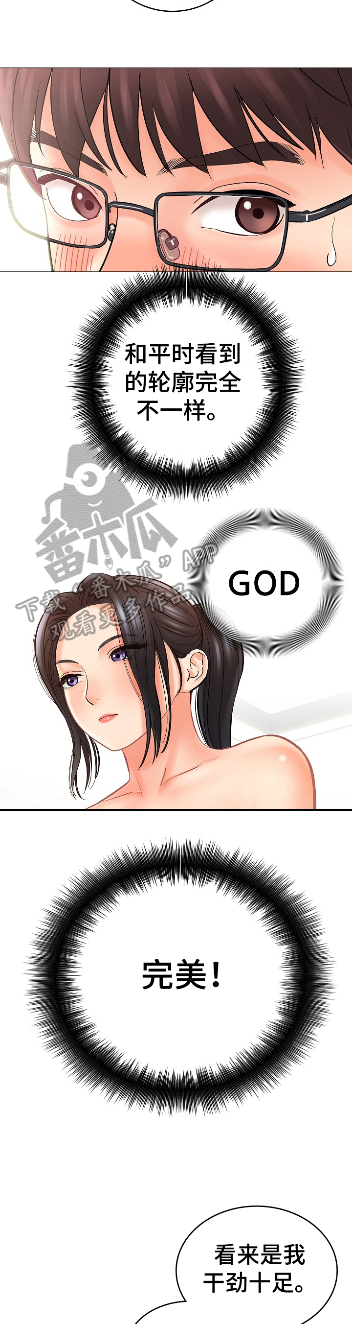漫画家与助手漫画,第34章：另有含义2图