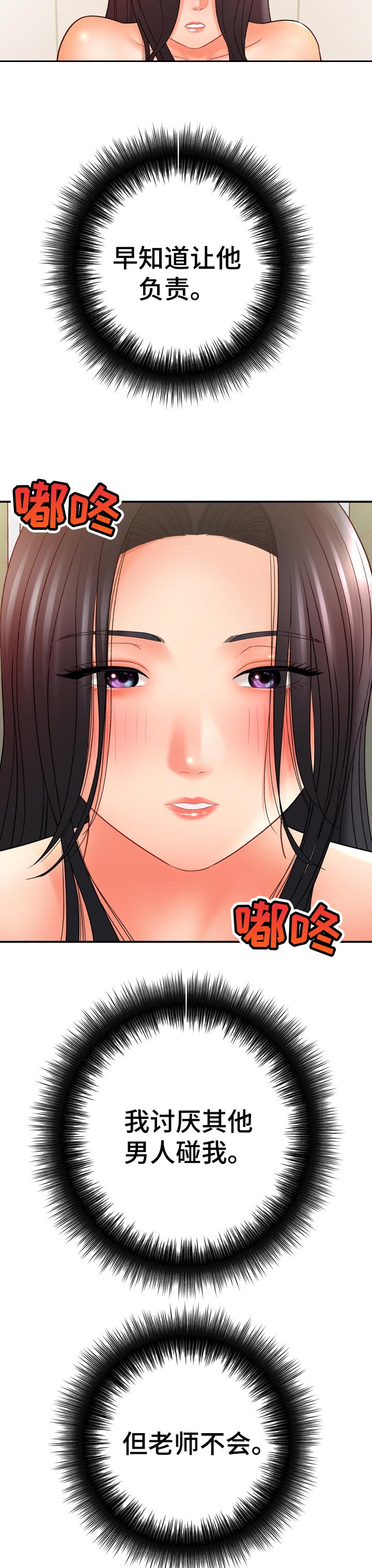 漫画家与助手漫画,第70章：负责教学2图
