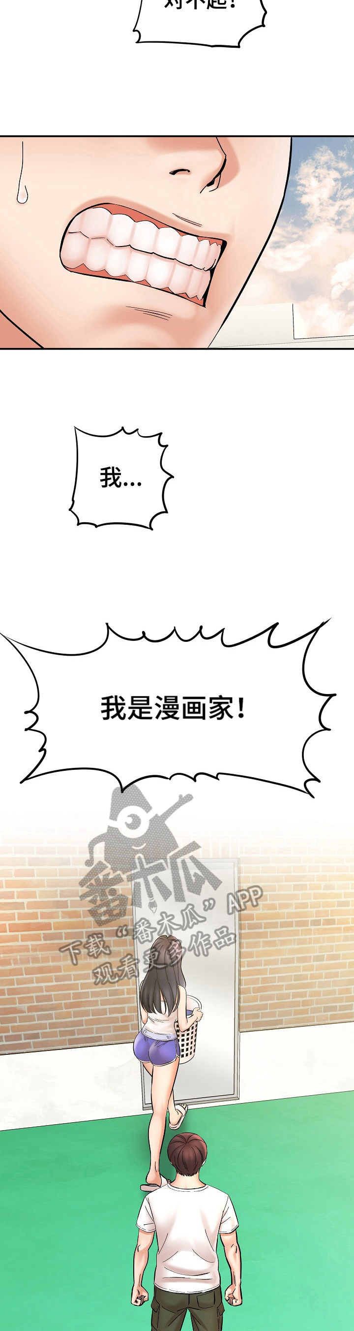 漫画家与助手漫画,第7章：看漫画2图