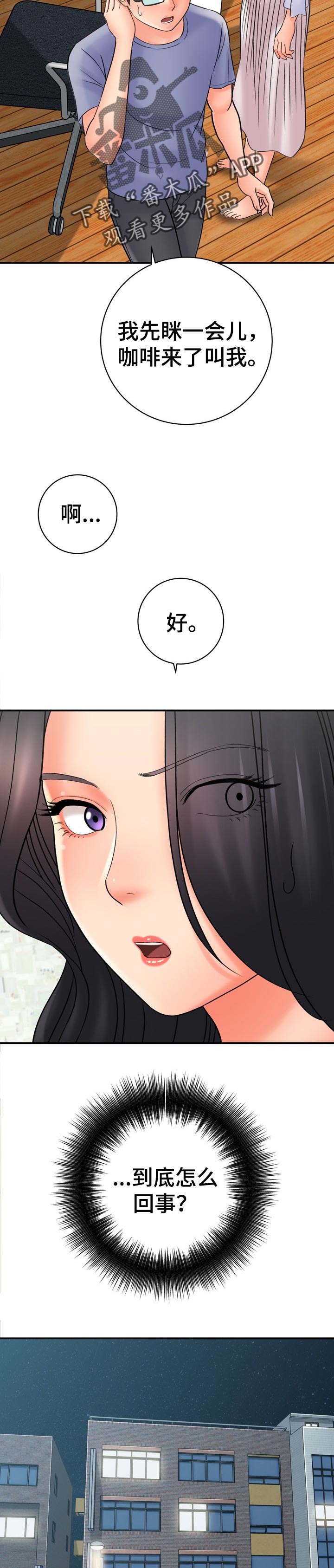 漫画家与助手漫画,第61章：爱撒谎1图