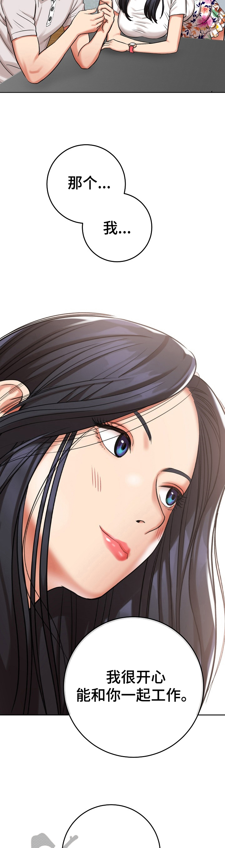 漫画家与助手漫画,第25章：拒绝2图