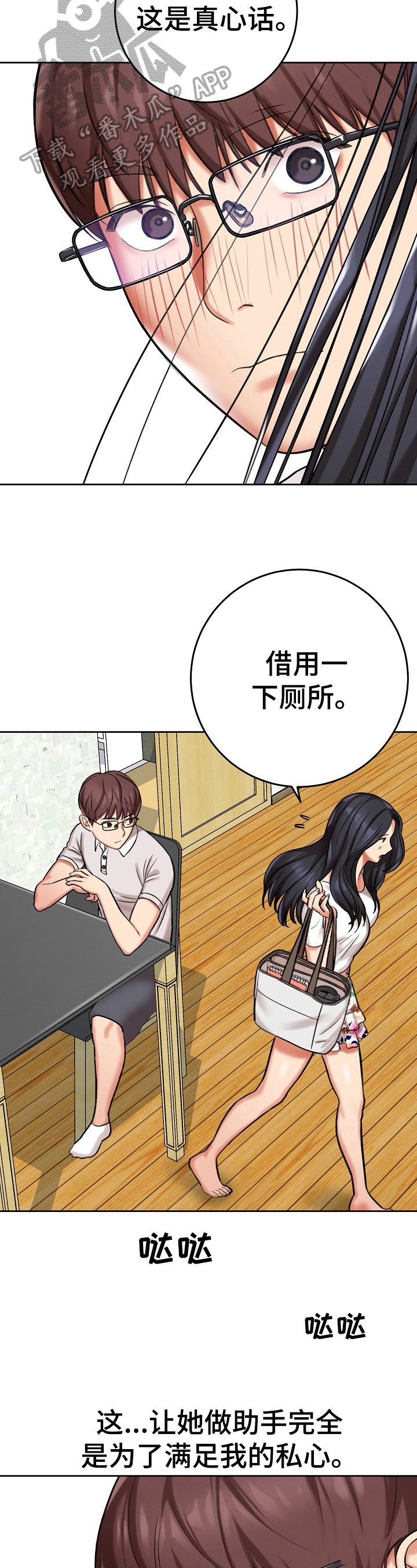 漫画家与助手漫画,第25章：拒绝1图
