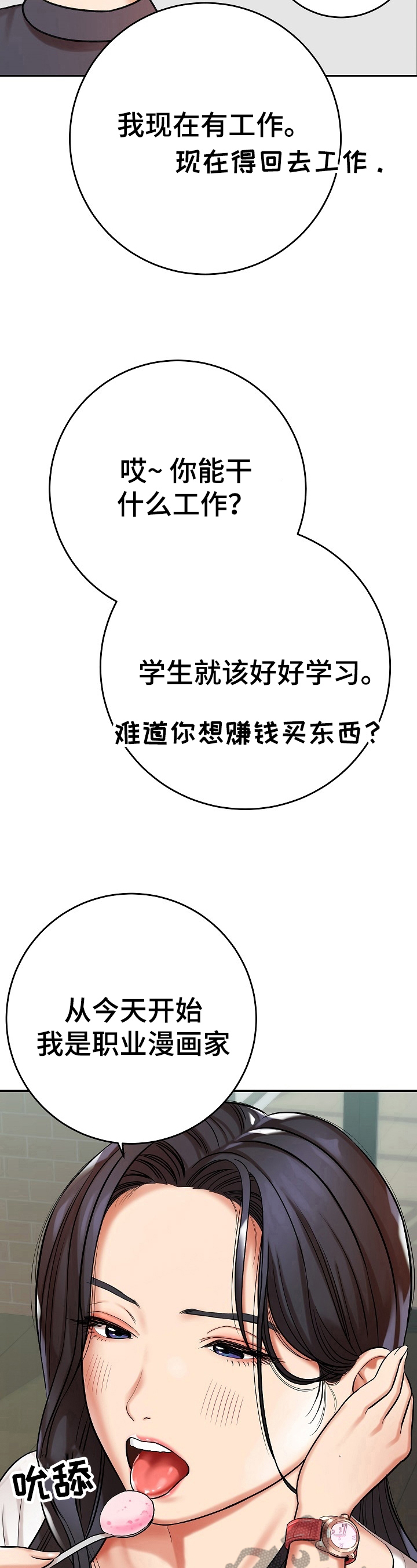 漫画家与助手漫画,第22章：算计1图