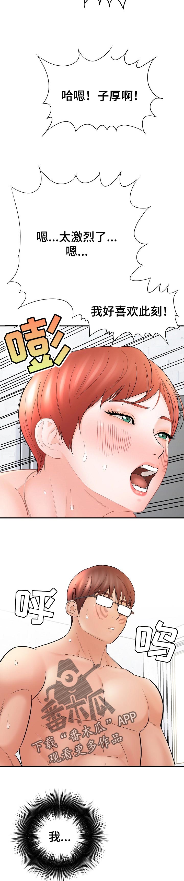 漫画家与助手漫画,第55章：满足1图