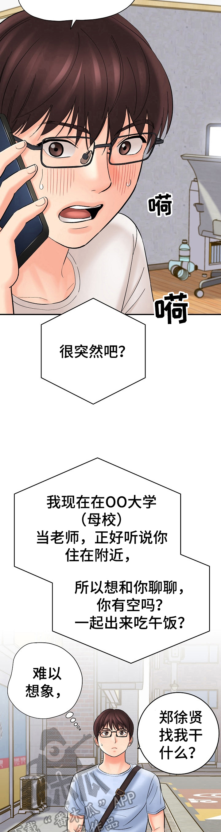 漫画家与助手漫画,第45章：电话1图
