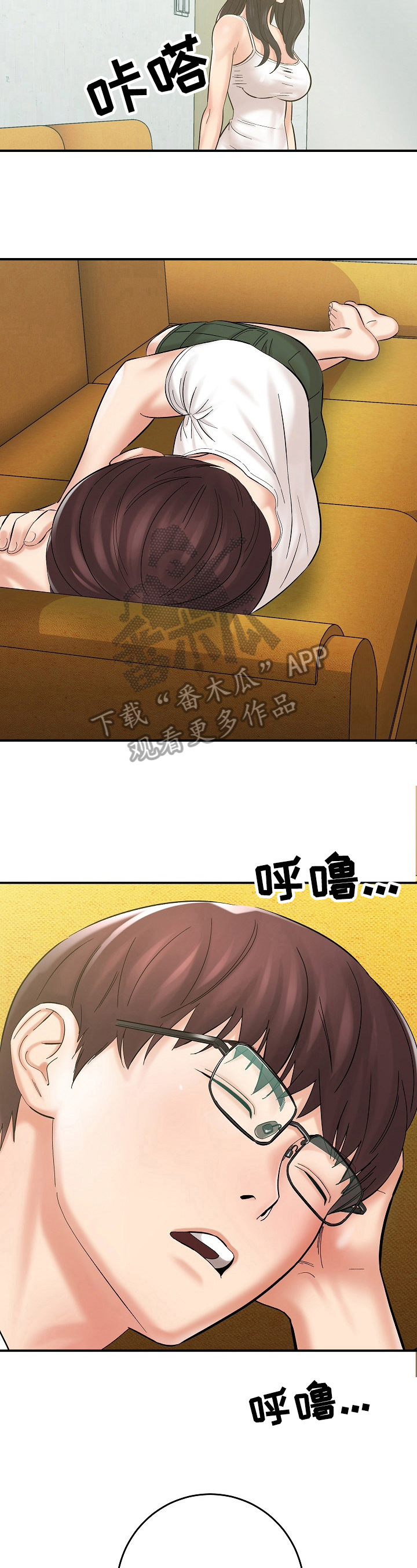 漫画家与助手漫画,第11章：赔罪1图