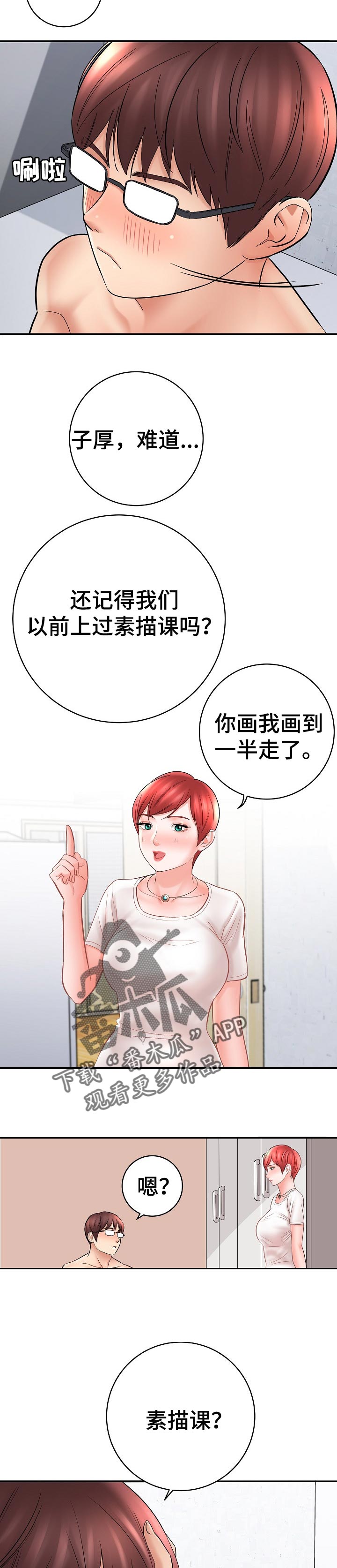 漫画家与助手漫画,第52章：再画一次1图